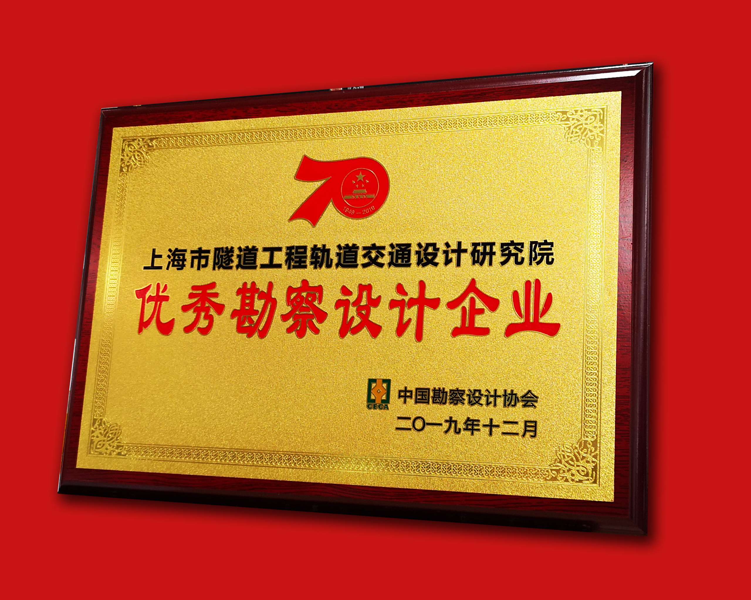 2019优秀勘察设计企业