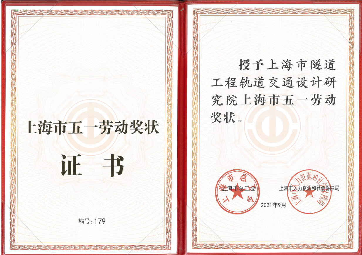 上海五一劳动奖章证书